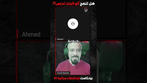 هل تنصح أنو البنت تدرس؟