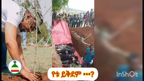 ይህን ለማዉገዝ ሰዉ መሆን ብቻ በቂ ነዉ