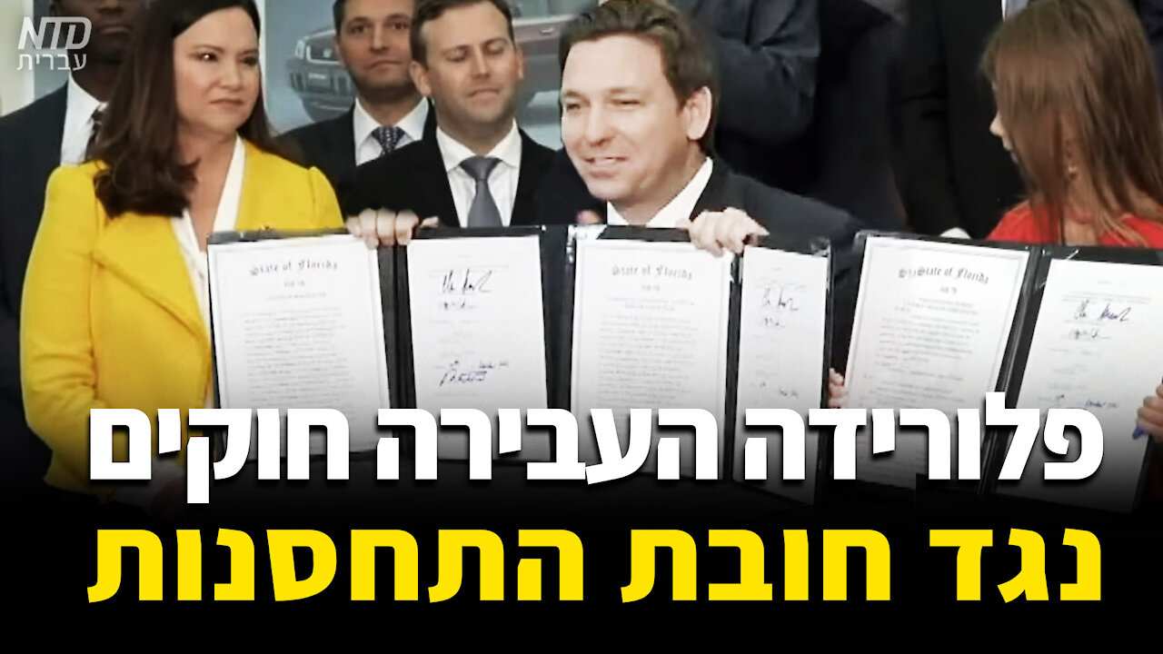 פלורידה העבירה 4 חוקים נגד חובת התחסנות