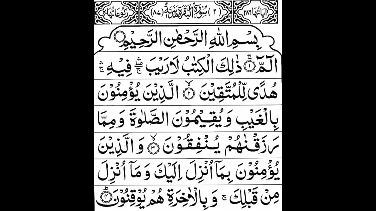 Quran 1 para «part 2» Para 1 Full | Sheikh Mishary Rashid Al-Afasy With Arabic Text (HD)
