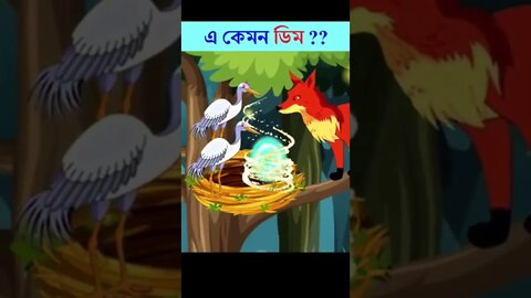 Bangla Cartoon | Rupkothar Golpo | Bhuter Cartoon | Daku Rakkhosh | Bengali Story | Tuni 72 #shorts