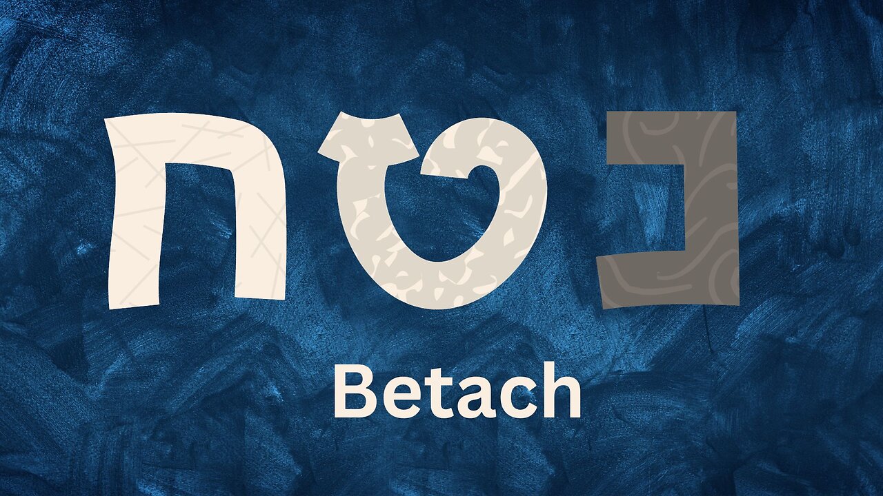 Trust, Betach בָּטַח - David Mitts