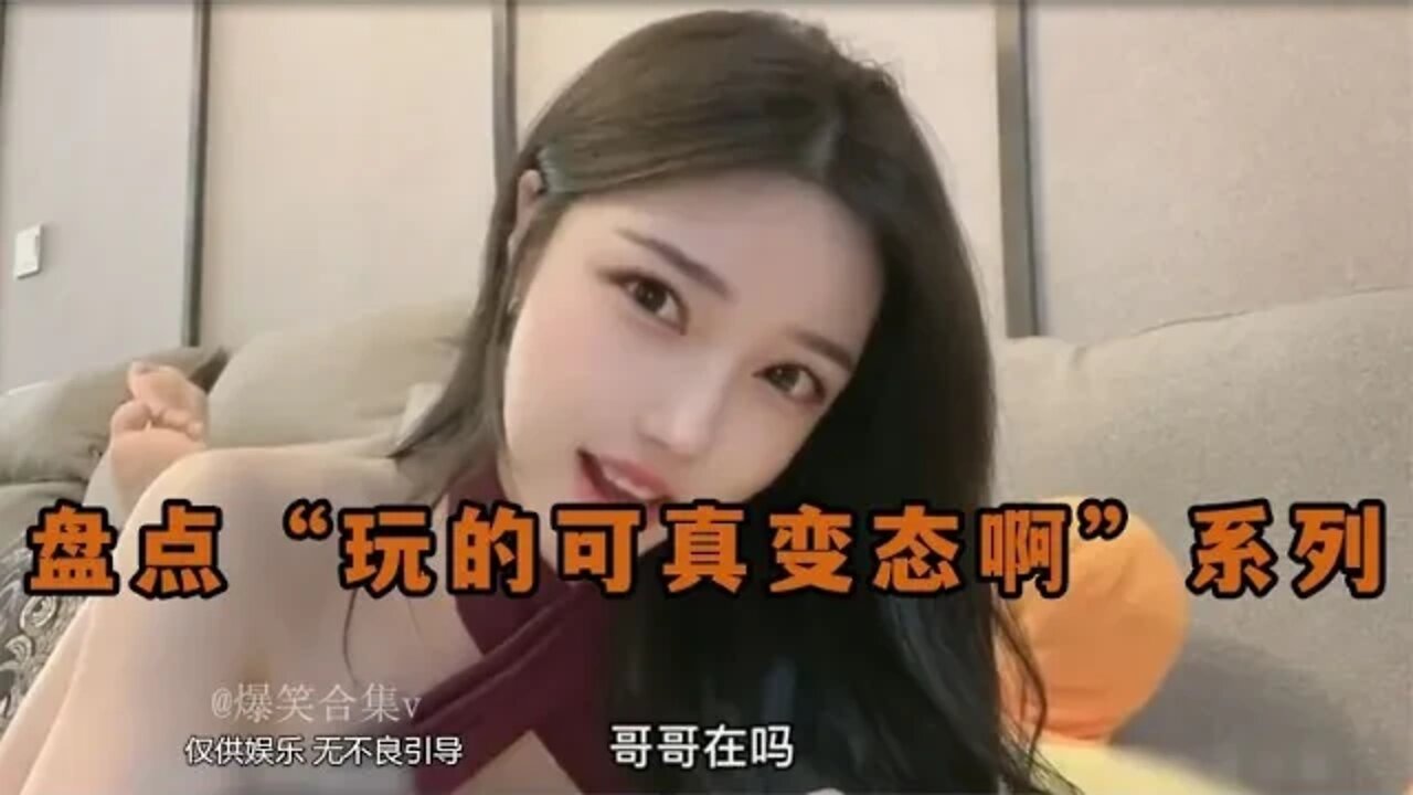 #盘点“玩的真变态啊”系列，专治不开心，我也就看了3遍而已 #吃瓜观影站 #搞笑瞬间 #爆笑生活