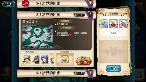 8-2 諸界的回廊 尼福爾海姆 神之契約 極星的國度 夢幻模擬戰 Mobile 랑그릿사 ラングリッサー モバイル Langrisser Mobile