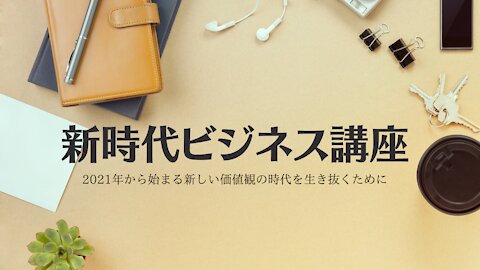 「マーケティングマトリクス２」2021.2月オンラインサロン