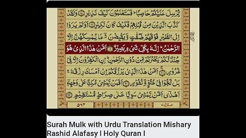 Surah Mulk with urdu translation