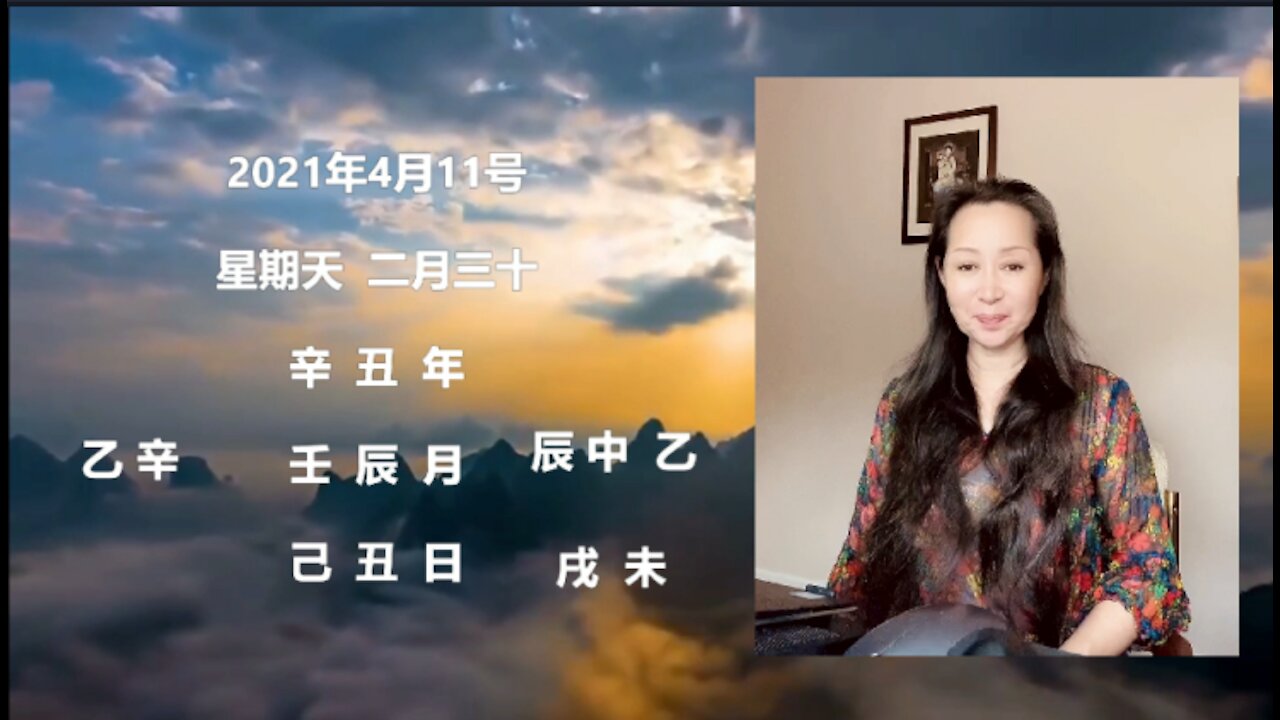 1，破解4月11号的时空； 2，命理解读智商问题及骗子的命运密码