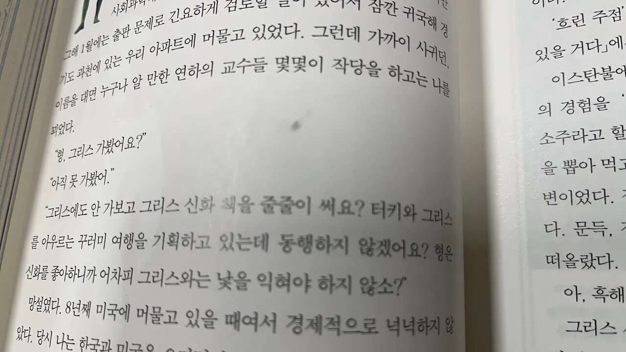 이윤기의 그리스 로마신화 5 아르고원정대 이스탄불 호린 술집 미국 트로이아 케밥 마르마라해 오케아노스 식민지 고고학박물관 에페소스 로마식민