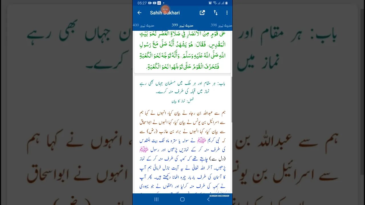 Hadees SHARIF Sahi bukhari SHARIF hadees number #399 in arbic urdu and English language