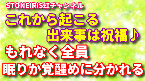 77．並木良和さんより春分に向けてのメッセージ！「眠りの地球」か「目覚めの地球」か！？