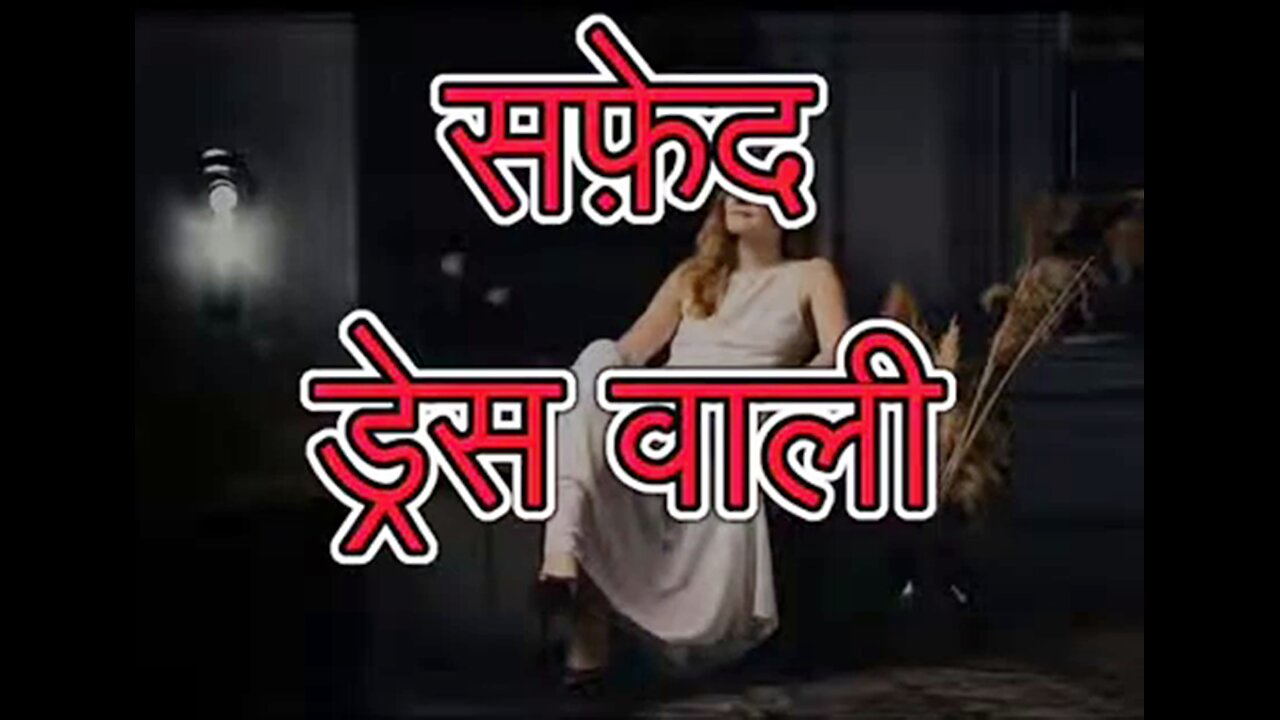 Two Stories: "सफ़ेद ड्रेस वाली" और "भूला काम"