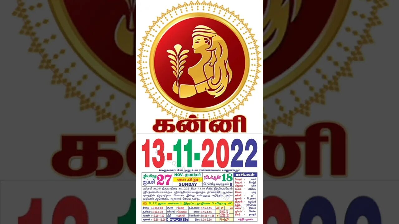 கன்னி || இன்றைய ராசிபலன் || 13|11|2022 || சனிக்கிழமை||Today Rasi Palan | Daily Horoscope