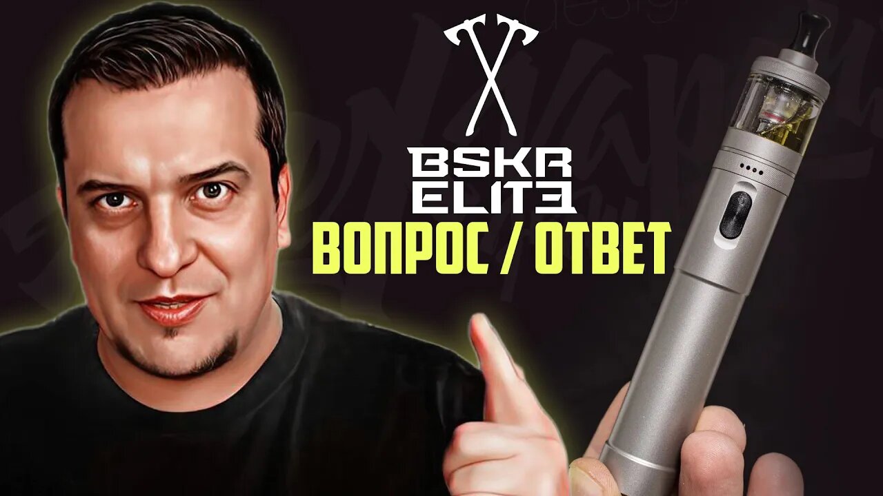 BSKR ELITE Kit - Вопрос / Ответ l Итоги КОНКУРСА 🚭🔞