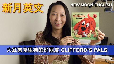 大紅狗克里弗的好朋友 CLIFFORD’S PALS