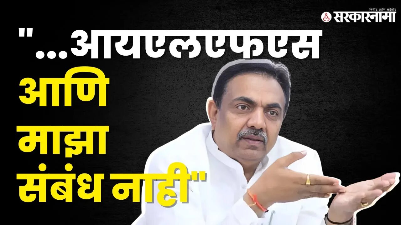 Jayant Patil यांचं इडी नोटीस वर स्पष्टीकरण |NCP| BJP| Sarkarnama Video| | Politics | Sarkarnama