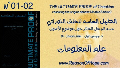 ٠١-٠٢ علم المعلومات