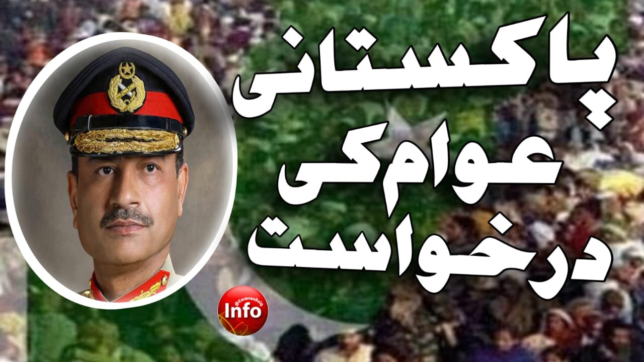 Long live Pakistan | Long live Pakistan Army | Request from Army Chief Gen Asim Munir