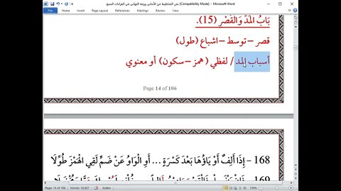 11 المجلس 11 أصول العشر الصغرى باب المد والقصر إلى فصل المد في فواتح السور