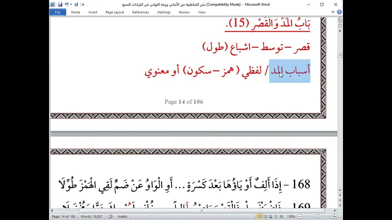 11 المجلس 11 أصول العشر الصغرى باب المد والقصر إلى فصل المد في فواتح السور