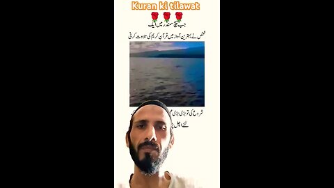 🌹quran ki tilawat sun kar machli pani se bahar aagya😱short #shirtvideo #rells #shortvideo#allah
