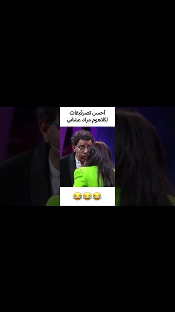 احسن تصرفيقات لي كلهوم مراد العشابي في فاصل و نواصل | #فاصل_ونواصل #mbc5