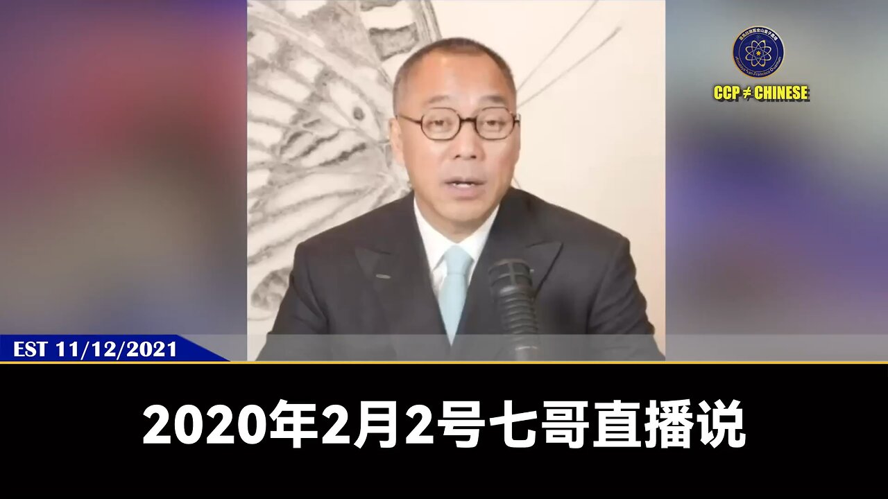 七哥是全是唯一,也是第一个说出病毒、疫苗真相,并天天直播拯救世界! 为此七哥遭到全世界最黑暗的力量和共产党的每时每刻的死亡威胁,连日本的情报长官都害怕因为和七哥通话而被“