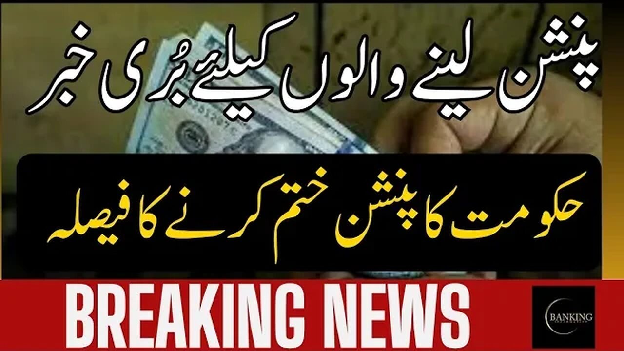 Breaking News | News Alert | Pakistani Government Decided to Stop Pension|