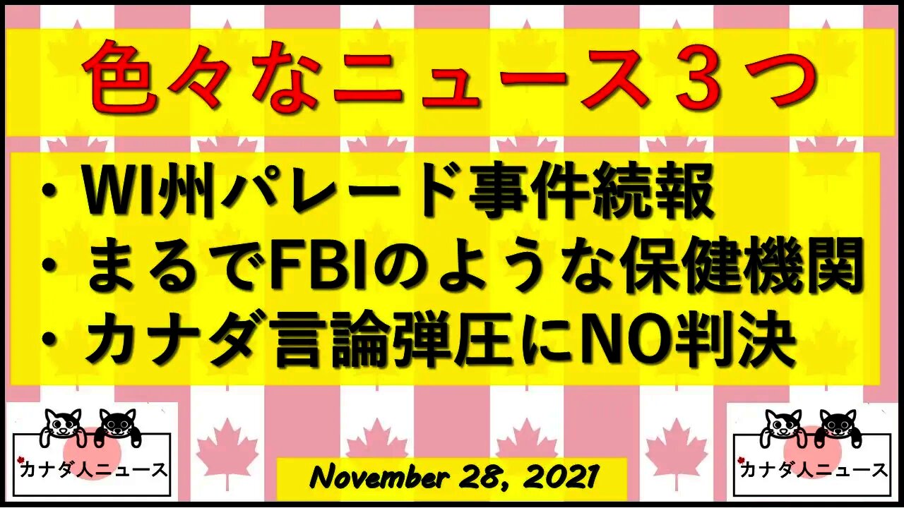 パレード事件続報/共産国家カナダの保健機関の暴走/カナダ裁判所が言論弾圧にNO