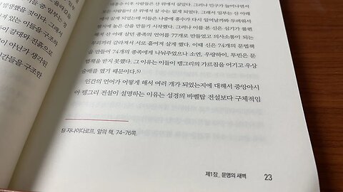 샤먼바이블 김정민 바벨탑 대홍수이후 언어 의사소통 소연 우량하이 투빈 문법책 텡그리 바벨탑전설 부도지 파미르고원 티베트대륙 한반도 북방계 남방계 간빙기 시베리아 잉여인구 인공산