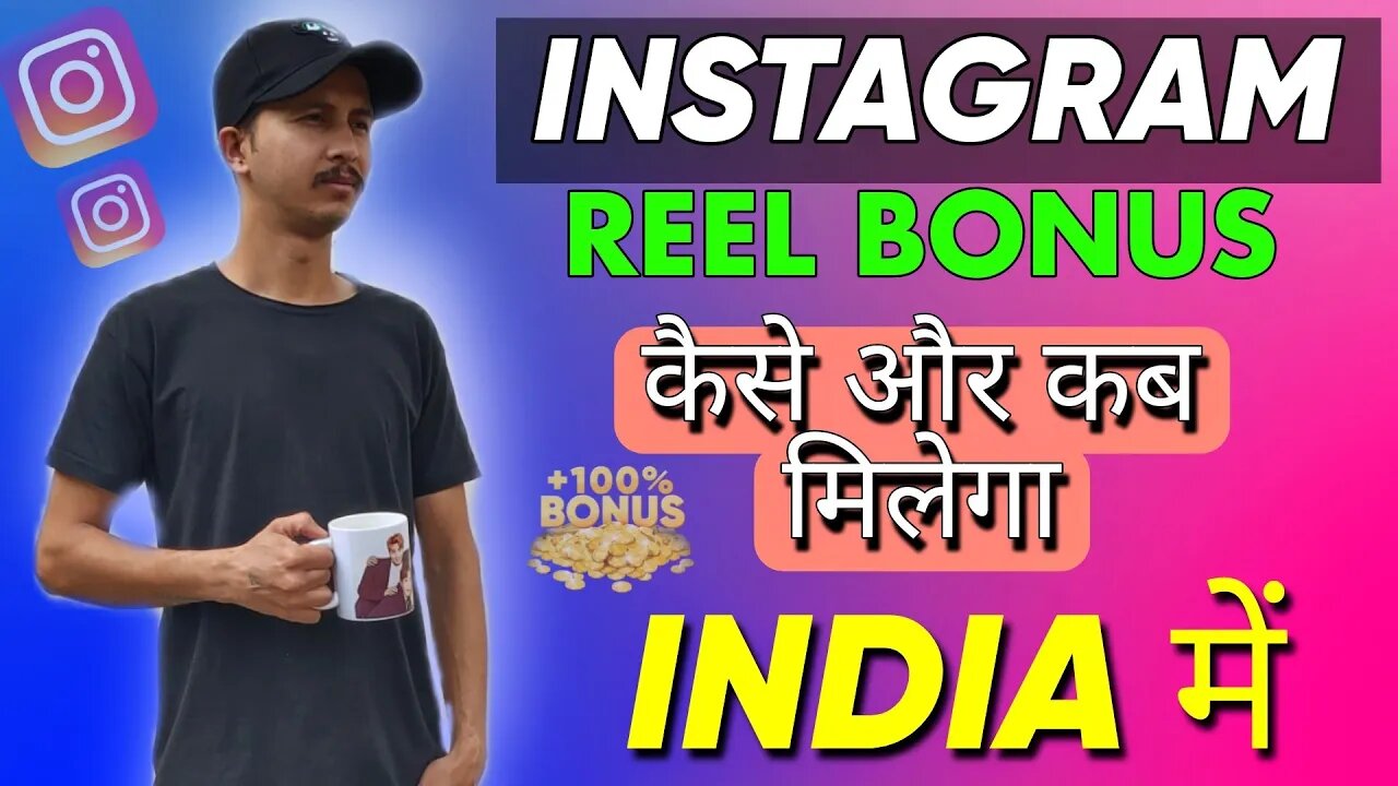 Instagram Reel Bonus Stopped 😥 कैसे और कब मिलेगा Reel Bonus INDIA में | Reel Bonus New Update 🔥