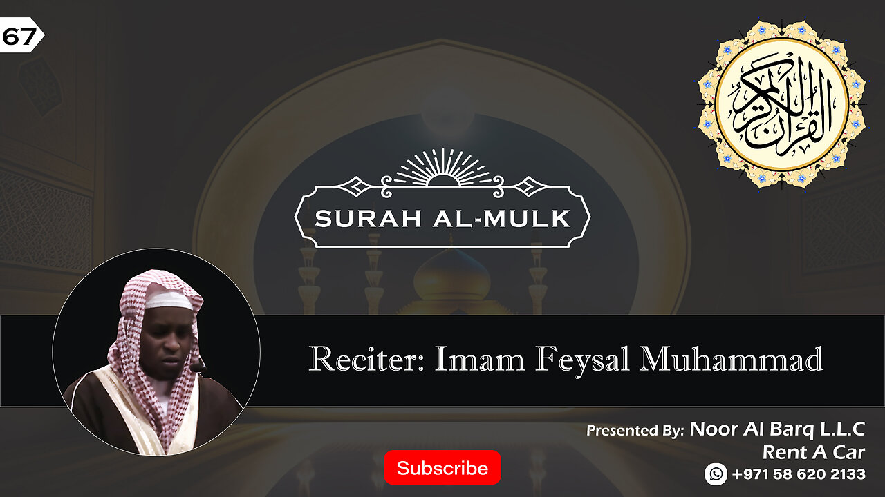 Surah Al-Mulk by Imam Feysal Muhammad, Beautiful Recitation of Quran Kareem. سورة الملك