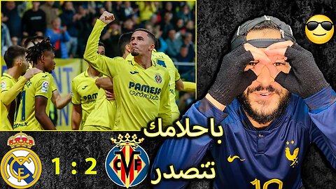 ردة فعل برشلوني مباراة ريال مدريد وفياريال 2/1 | البس نظارة باحلامك صدارة أحلى مباراة بعد كأس العالم