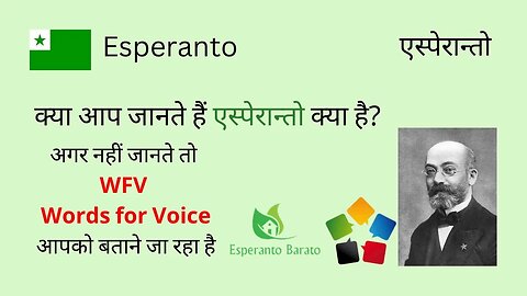 What Is Esperanto? | Esperanto in Hindi | एस्पेरान्तो क्या है? हिंदी में जानें