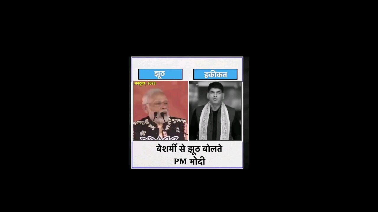 Modi Ka Jooth