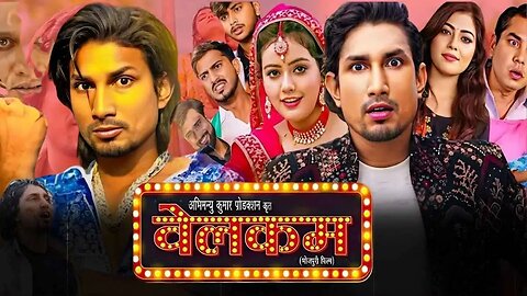 Welcome Movie Mani Meraj Full Hd Bhojpuri Movies 2024