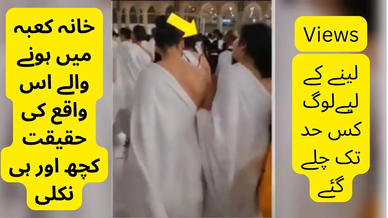 Khana Kaaba Men Dekhe Jaane Waale Couple Ki Haqeeqat | Views Ki Khaatir Jotha Propaganda Be-Naqaab