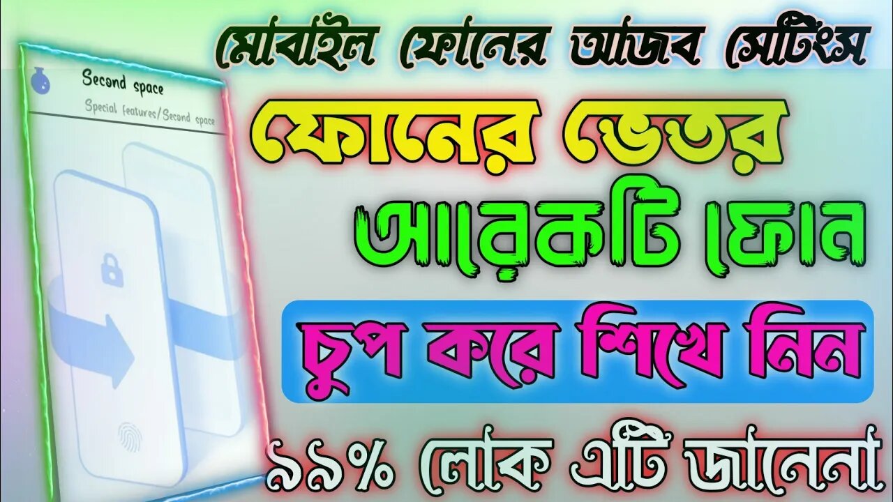 Most usefull hidden setting of android phone. মোবাইল ফোনের আজব সেটিং।#androidsettings#androidtrick