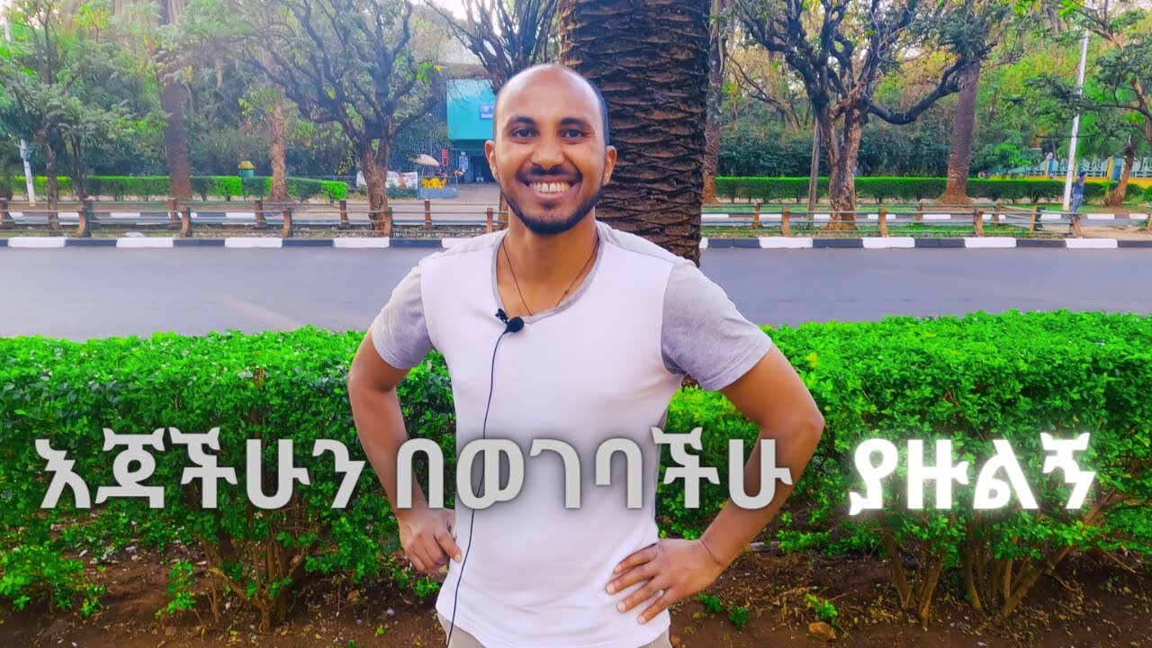 🔴 እጃችሁን በወገባችሁ ያዙልኝ | ያልተጠበቁ አዝናኝ ምላሾች |