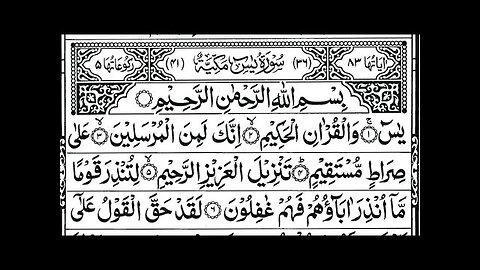 Surah Yasin (Yaseen) | By Sheikh Abdur-Rahman As-Sudais | Full With Arabic Text (HD) | 36سورۃ یس