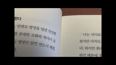 편안한 죽음을 맞으려면 의사를 멀리하라, 나카무라, 진이치, 의료의철칙, 대형병원, 자연스러운과정, 쓸데없는고통, 항암제, 맹독, 수술, 방사선치료, 고문, 의료의학대, 맹신,유산
