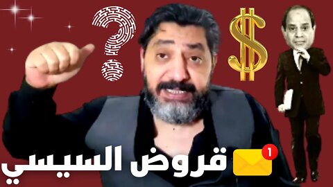 مبادرة أمل مصر للمصريين في الخارج قبل نوفمبر علاقتها بقروض السيسي✅تفاصيل مع حسام الغمري