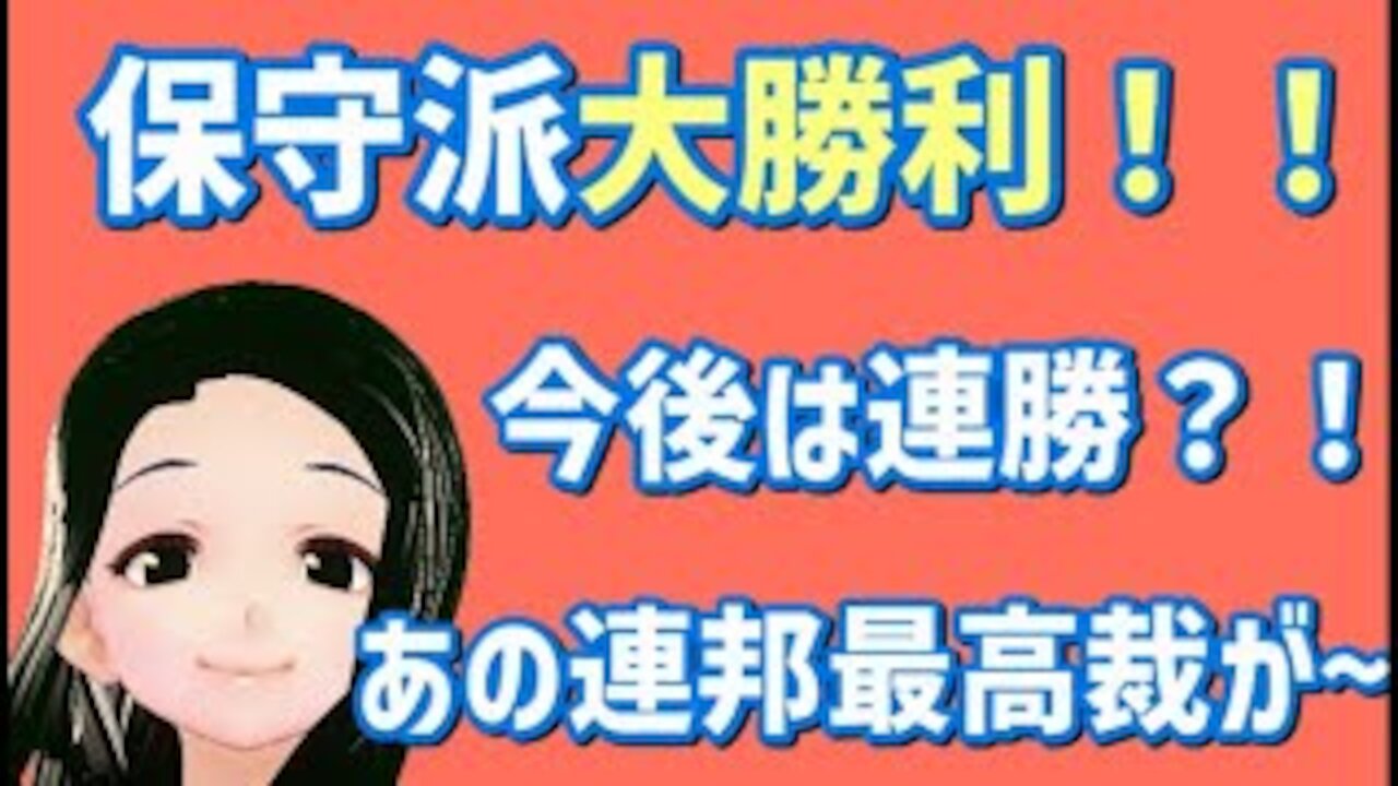 【アリゾナ選挙法改正大勝利！】最高裁保守派判事がついに覚醒？！民主党の野望を撃破！！