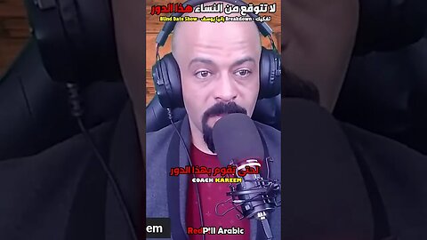 لا تتوقع من النساء هذا الدور