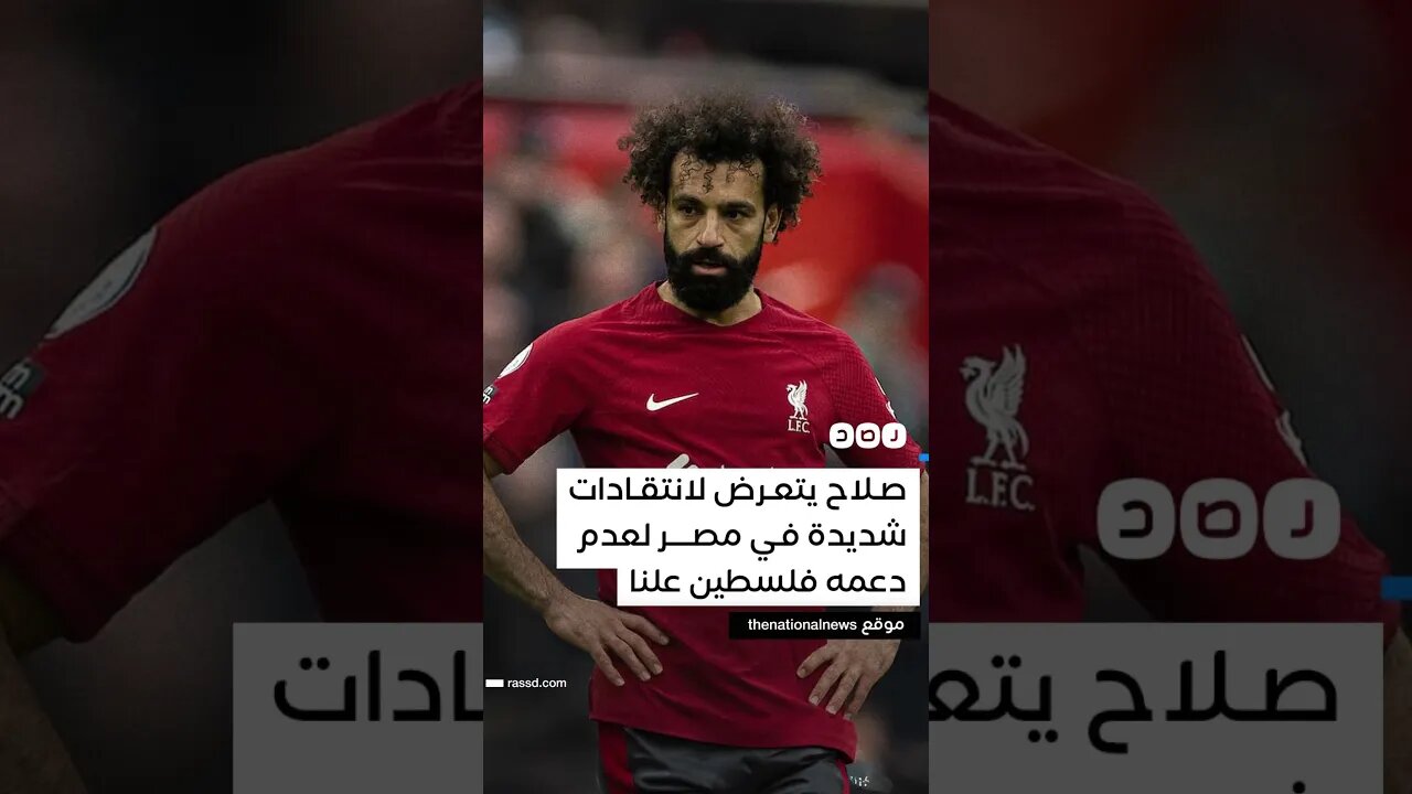 محمد صلاح الغائب منذ الكريسماس!