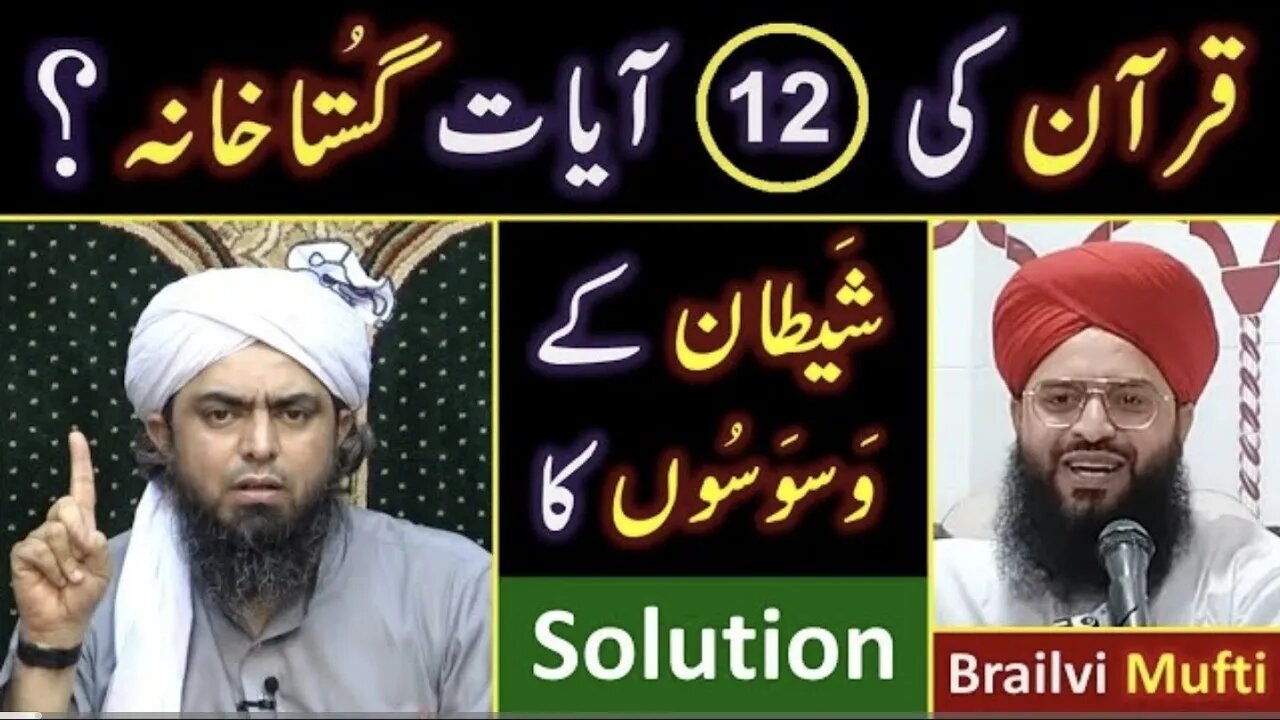 MELAD Special: Reply to Mufti Samar Qadri on QUR'AN ki 12 Ayaat ??? Engineer Muhammad Ali Mirza