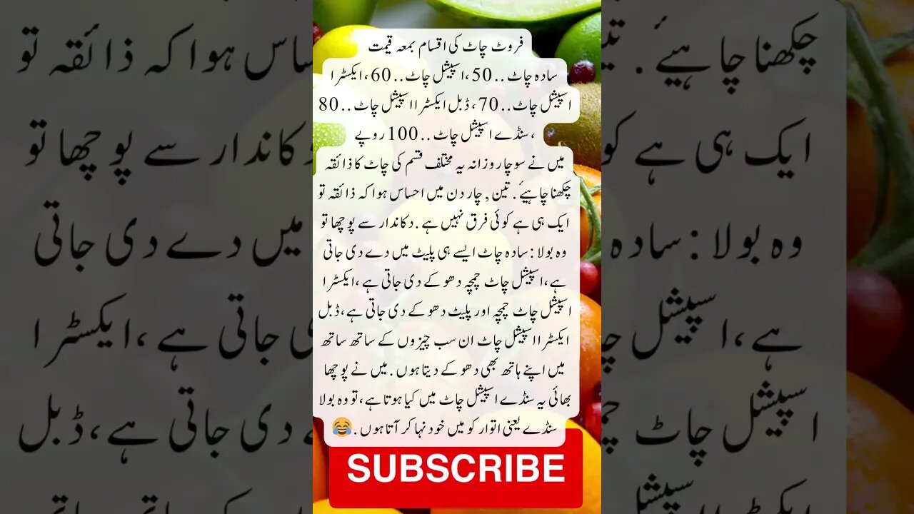 Fruit Chat Menu | interesting facts | funny quotes | joke in Urdu