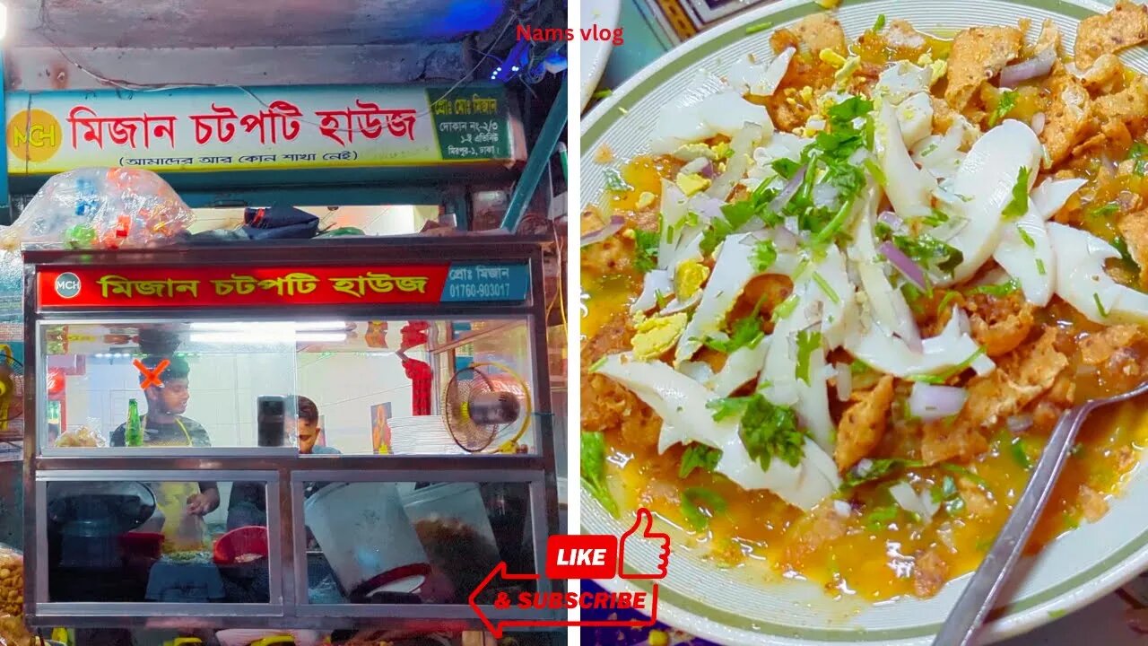 বোম্বাই মরিচের ঝালের রাজা চটপটি। মিজান চটপটি হাউজ । Mijan Chatpoti House। Bd Street food। nams vlog