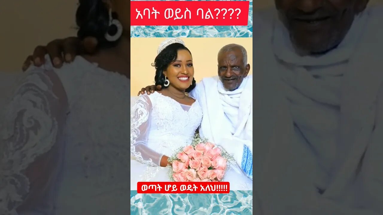 #shortsvideo -ወጣቶች እረ የት ናችሁ???????