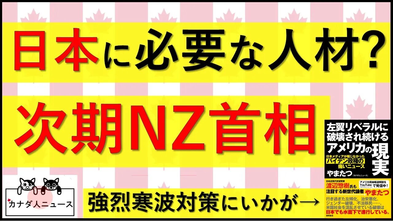 1.21 次期NZ首相の過去にしたこと