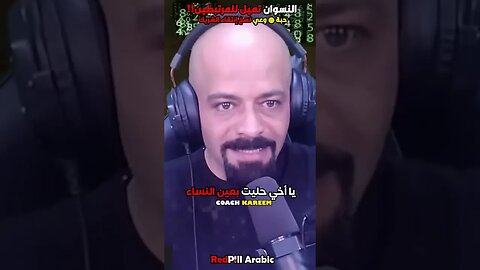 النساء تميل للمرتبطين؟